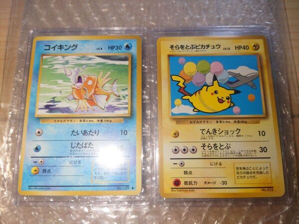 ポケモンカードそらをとぶピカチュウ コイキング 旧裏2枚セット