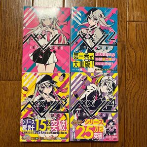 ベノム 求愛性少女症候群 1 ~ 4 未読品(MF文庫J し-08-07) かいりきベア/原作・監修 城崎/著