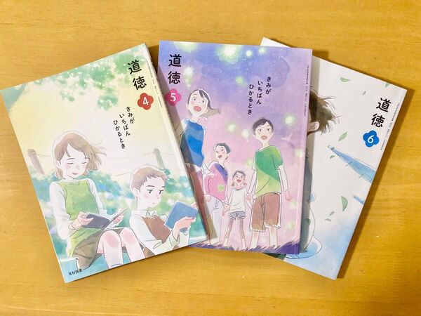 used 教科書 道徳 光村図書 4年生 5年生 6年生 小学校 小学生