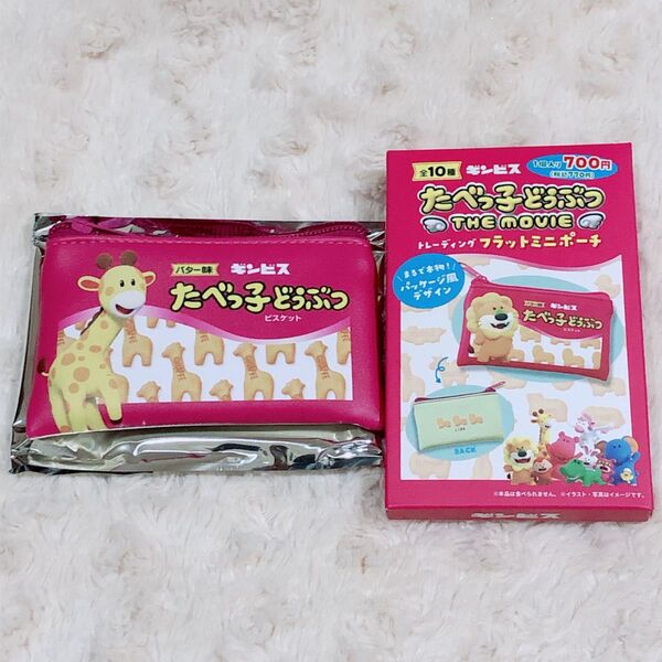 【未使用品】たべっ子どうぶつ きりんちゃん トレーディングフラットミニポーチ