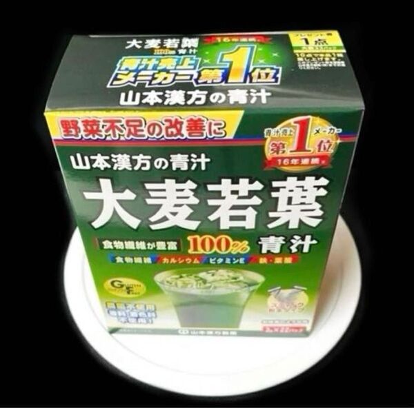 最高風味 大麦若葉 100% 青汁 山本漢方製薬 お徳用3g×22包 新入荷品 賞味期限2028年3月
