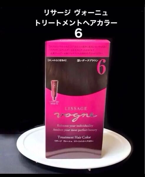 新品 濃いダークブラウン6 リサージ ヴォーニュ トリートメントヘアカラー ヘアカラー前美容液付 フローラルウッディーの優しい香