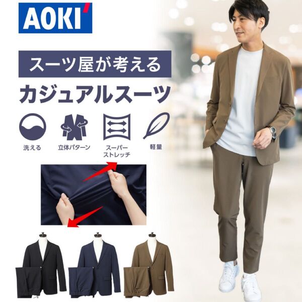 AOKI 洗えるスーツ ブラック Mサイズ