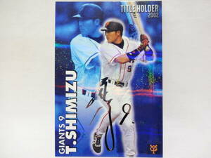 2003 Calbee TITLE HOLDER 2002 silver sa Impala reruT-15 Yomiuri Giants 9 Shimizu . line 