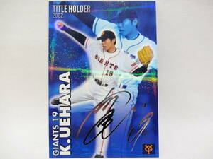 2003 Calbee TITLE HOLDER 2002 silver sa Impala reruT-19 Yomiuri Giants 19 Uehara ..