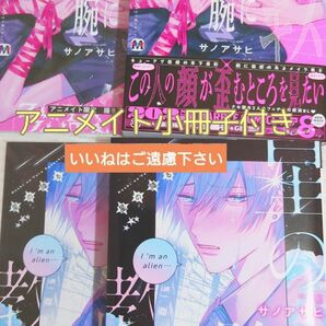 【いいね厳禁】※各アニメイト小冊子付き 『ズタズタの腕にキス/星の降る教室』 サノアサヒ