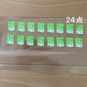 サントリー応募シール24点分