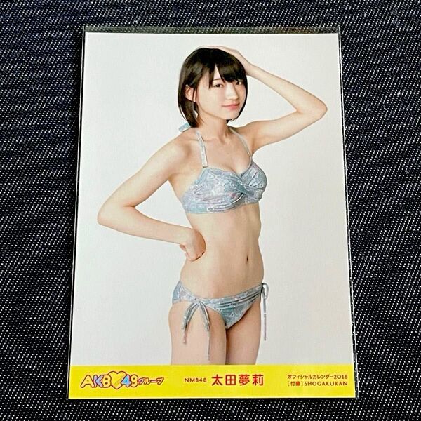 生写真(AKB48)/ NMB48 太田夢莉/「AKB48グループオフィシャルカレンダー2018」封入特典 アイドル