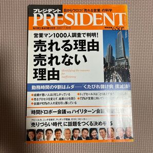 PRESIDENT プレジデント 2007年7月30日号
