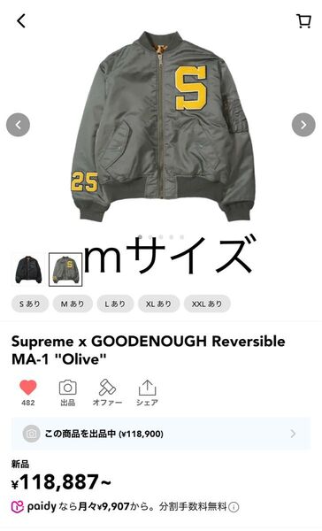 Supreme x GOODENOUGH Reversible MA-1 "Olive"