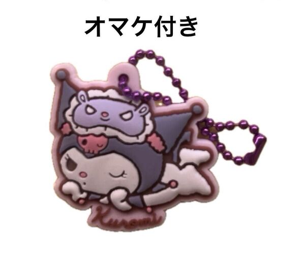 Sanrio クロミ ラバーチャーム ラバーキーホルダー サンリオキャラクターズ (オマケ付き)
