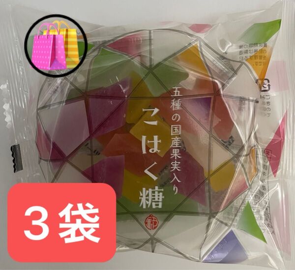 こはく糖 琥珀糖 食べる宝石 五種の国産果実入り 計100g ×3袋
