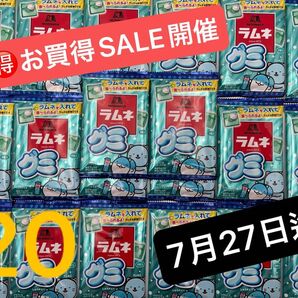 新品 ラムネグミ ラムネを入れて グミキャンディ 20点セット
