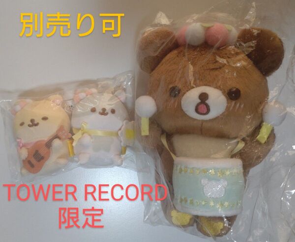 【タワーレコード限定】チャイロイコグマ キンハム ギンハム ぬいぐるみ