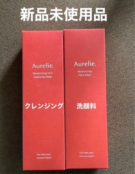 Aurelie オレリー クレンジングウォーター モイストフェイスウォッシュ セット