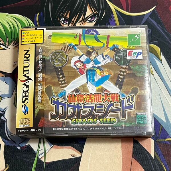セガサターン 仙窟活龍大戦 カオスシード 初回限定版