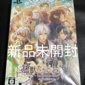 【PSVita】猛獣たちとお姫様 ~in blossom~(限定版)