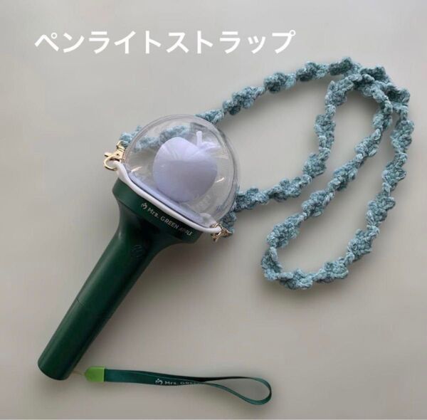 ペンライトストラップ ペンライト りんご