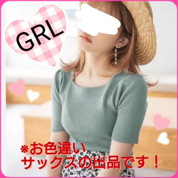 タグなし 試着程度 GRL 前後2way 【ブルー】 スクエアネック パワショル リブトップス サックス リブ