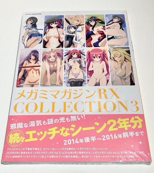 新品未開封♪ メガミマガジンRX COLLECTION3 Megami MAGAZINE 別冊