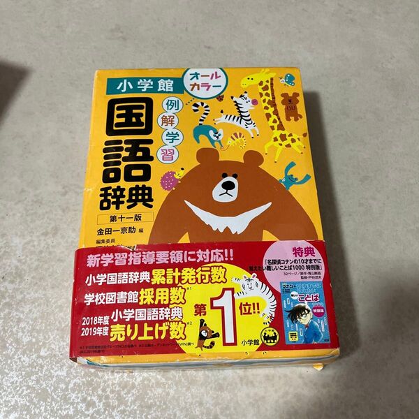 小学館 国語辞典