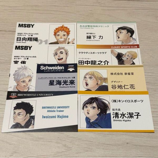 ハイキュー 名刺カード コレクション