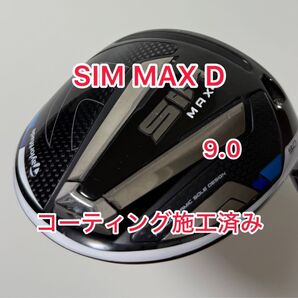 コーティング施工済 SIM MAX D ドライバー ヘッドのみ