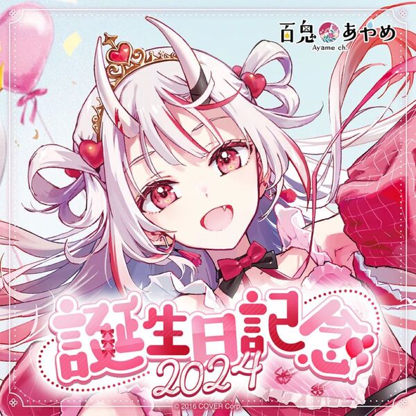 ホロライブ 百鬼あやめ 誕生日記念2024 フルセット 数量限定ver ホロカ付き