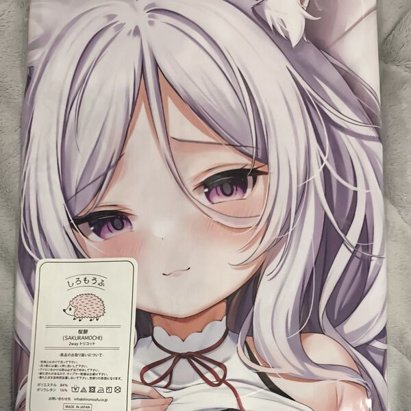 【未開封・正規品】こくと ひまり 抱き枕カバー 銀娘 桜餅 しろもうふ