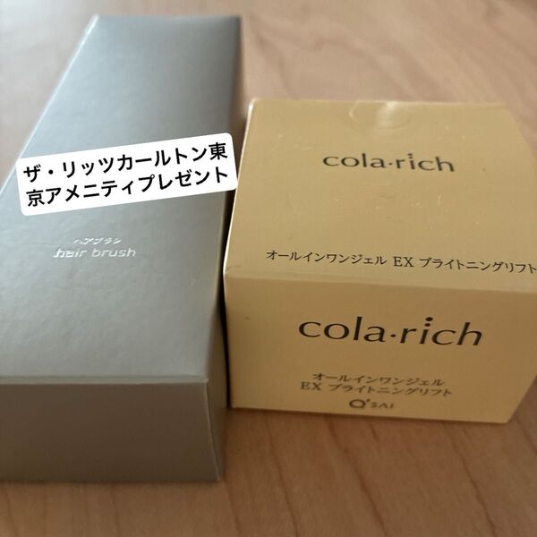 コラリッチ オールインワンジェル EX ブライトニングリフト 新品 おまけ有り
