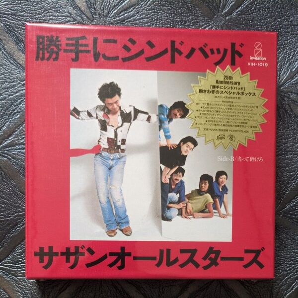 サザンオールスターズ / 勝手にシンドバッド(胸さわぎのスペシャルボックス)25周年記念BOX仕様