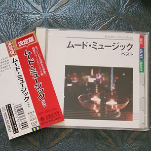 ムード・ミュージック ベスト
