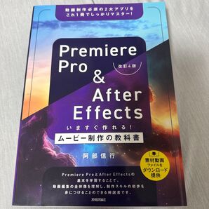 未使用Premiere Pro & After Effects いますぐ作れる!
