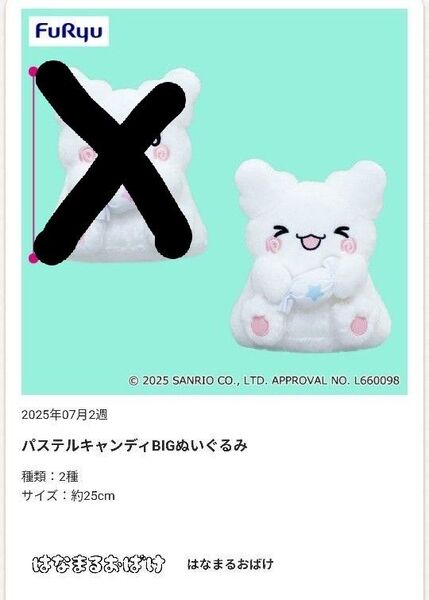 はなまるおばけ パステルキャンディBIGぬいぐるみ