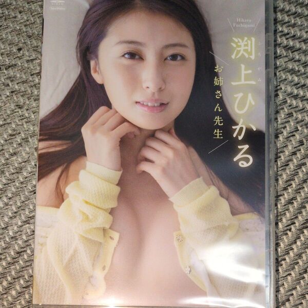 渕上ひかる/お姉さん先生 【DVD】