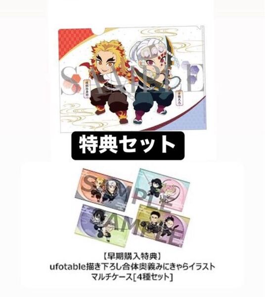 鬼滅の刃 ヒノカミ血風譚2 特典 マルチケース4種 & 煉獄杏寿郎 宇髄天元 クリアファイル