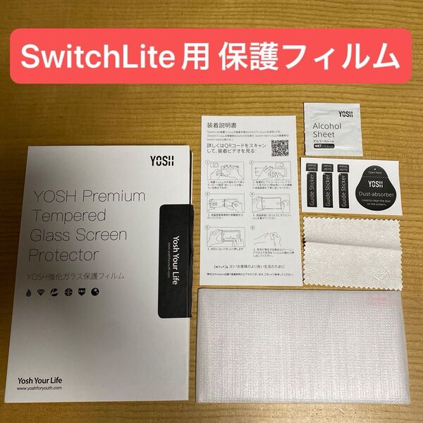 Switch Lite用 強化ガラス保護フィルム