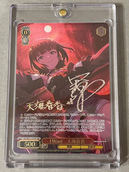 ヴァイスシュヴァルツ アイドルマスター 765 天海春香 SSP サイン