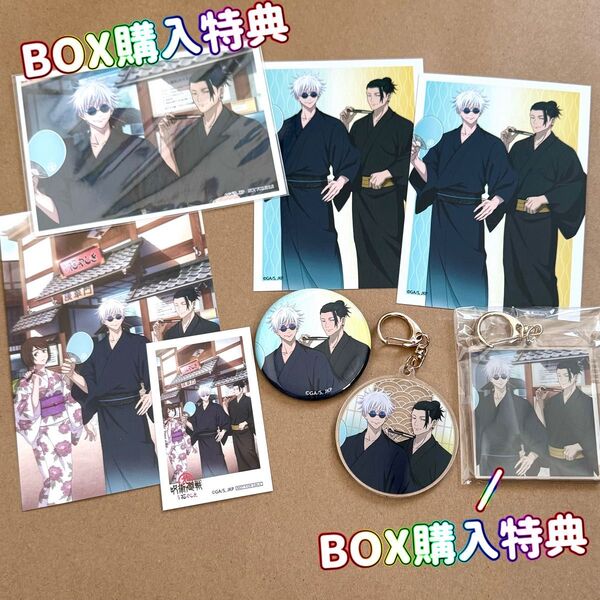 呪術廻戦 懐玉 玉折 花やしき BOX購入特典 入場者特典 グッズ購入特典 他