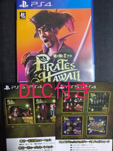 【PS4】 龍が如く8外伝 Pirates in Hawaii パイレーツインハワイ