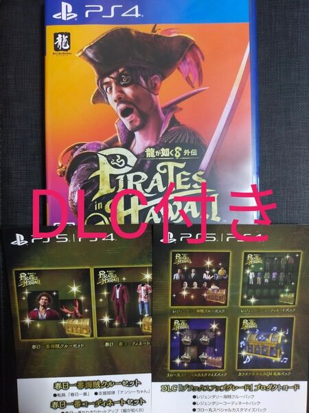 【PS4】 龍が如く8外伝 Pirates in Hawaii パイレーツインハワイ