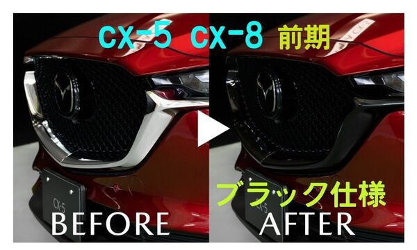 ★新品★マツダ純正 ブラック★CX-5 CX-8 シグネチャーウィング