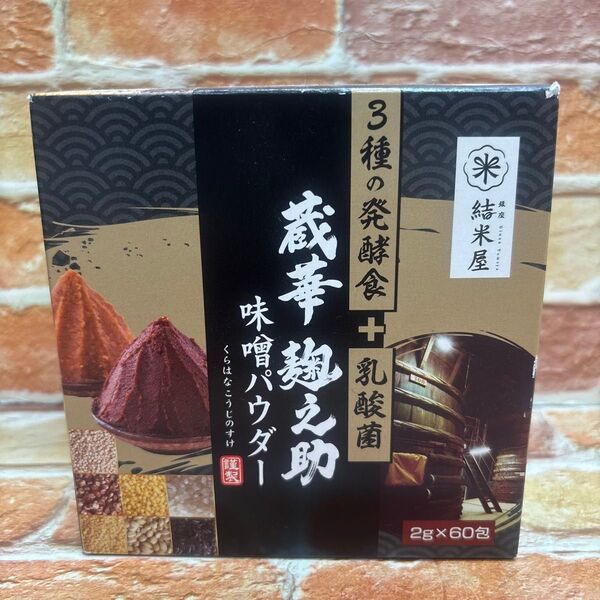 蔵華 麹之助味噌パウダー60包