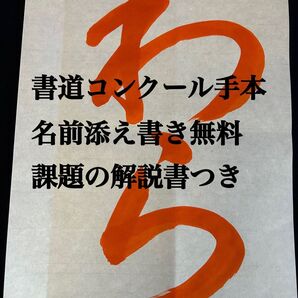 書道コンクール手本