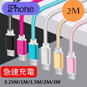 iPhone 2m 充電器 ライトニング ケーブル 充電 コード