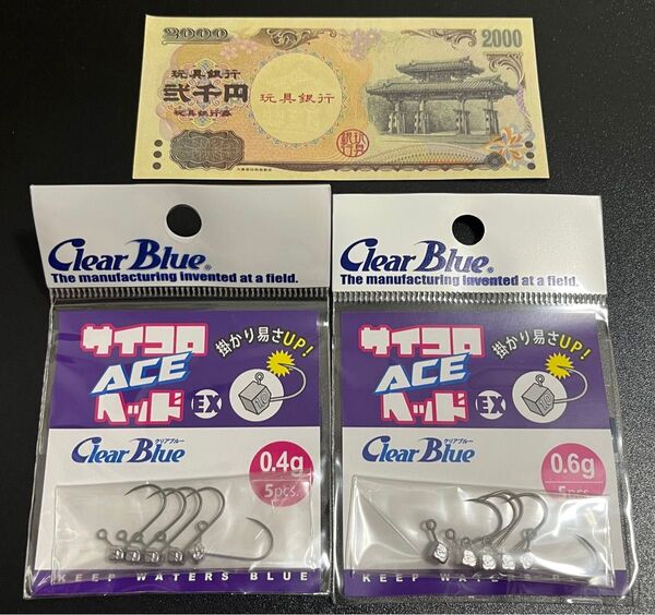 おもちゃの紙幣(おもちゃ500円オフクーポン対象) + クリアブルー アジング、メバリングワーム用ジグヘッド No.96