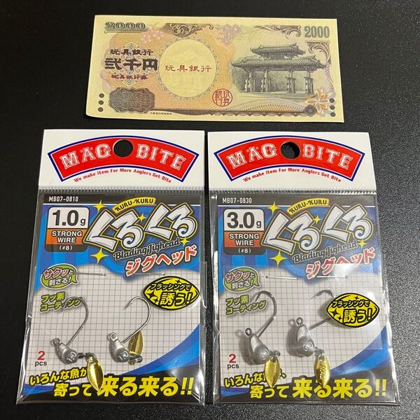 おもちゃの紙幣(おもちゃ500円オフクーポン対象) + マグバイト アジング、メバリングワーム用ジグヘッド No.94