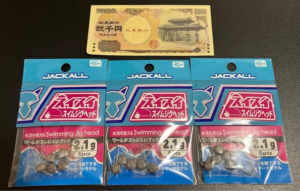 おもちゃの紙幣(おもちゃ500円オフクーポン対象) + ジャッカル アジング、メバリングワーム用ジグヘッド No.A1