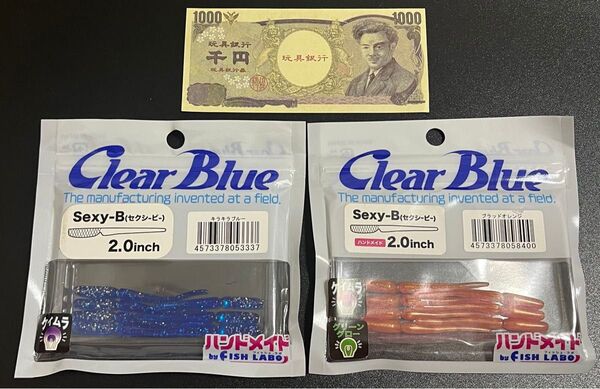 おもちゃの紙幣(おもちゃ500円オフクーポン対象) + クリアブルー アジング、メバリング用ワーム セクシービー No.83