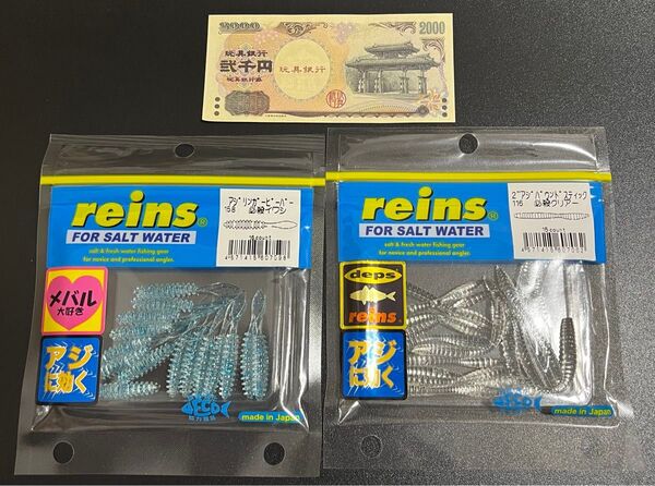 おもちゃの紙幣(おもちゃ500円オフクーポン対象) + レインズ アジング、メバリング用ワーム No.90